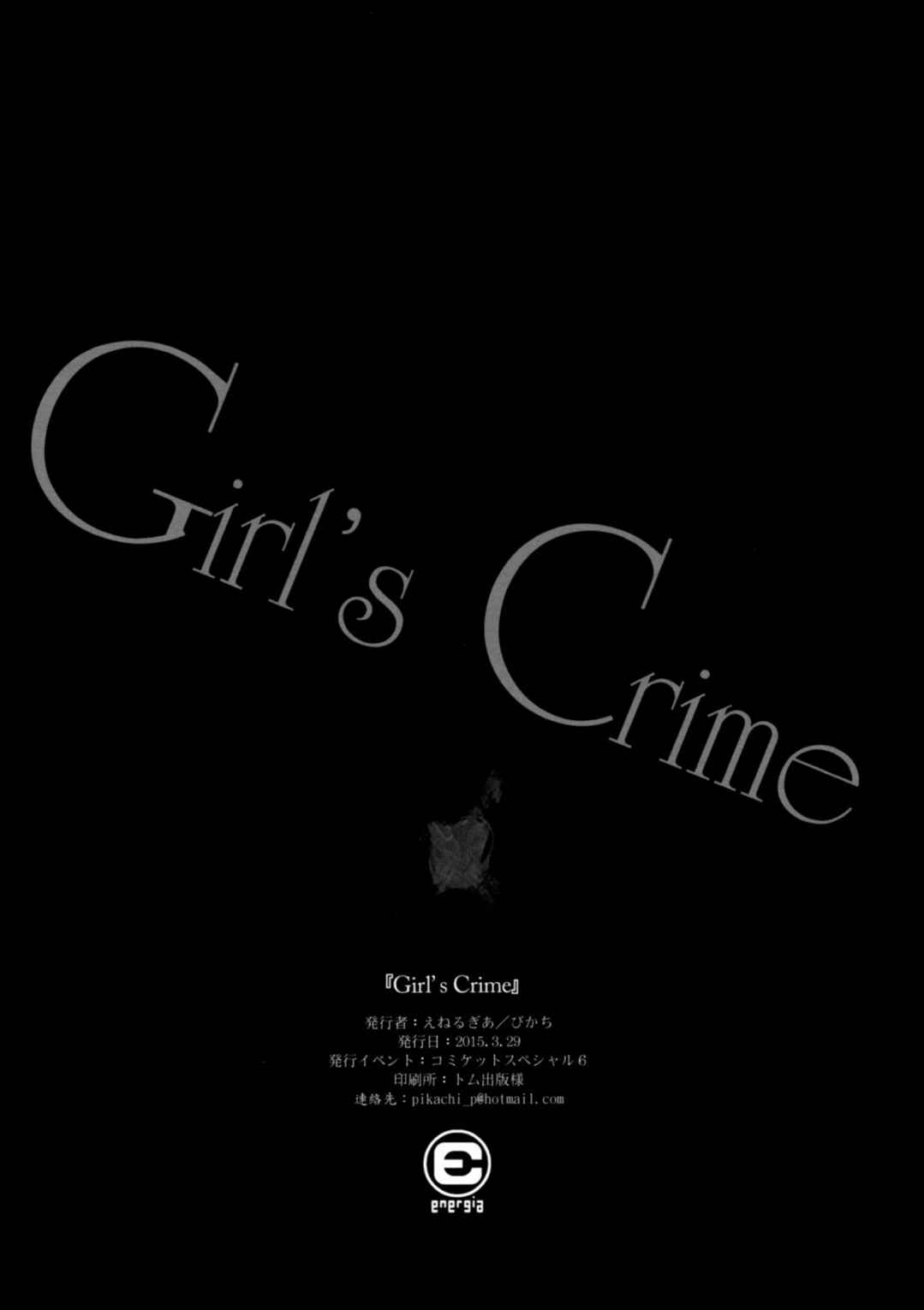 Girls Crime 43ページ