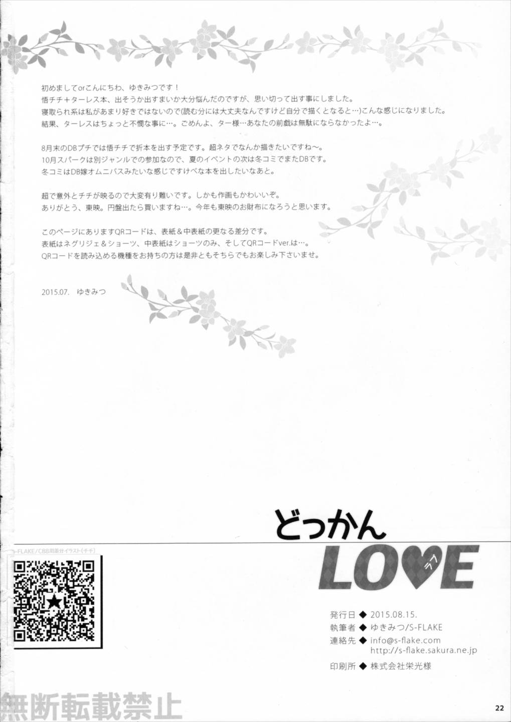 どっかんLOVE 22ページ