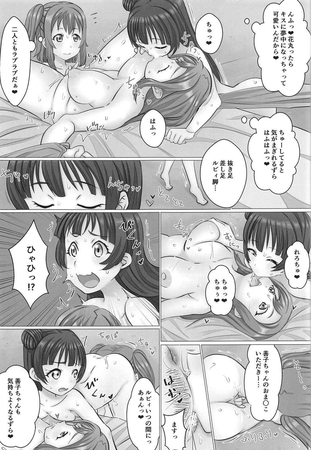 くろさわけ番外編 食べごろ花丸ちゃんwith善子ちゃん 10ページ