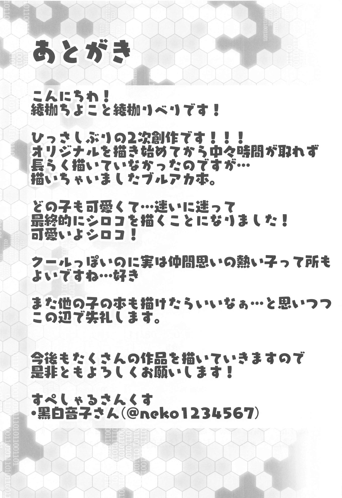 今日から先生の性処理係してあげる 16ページ