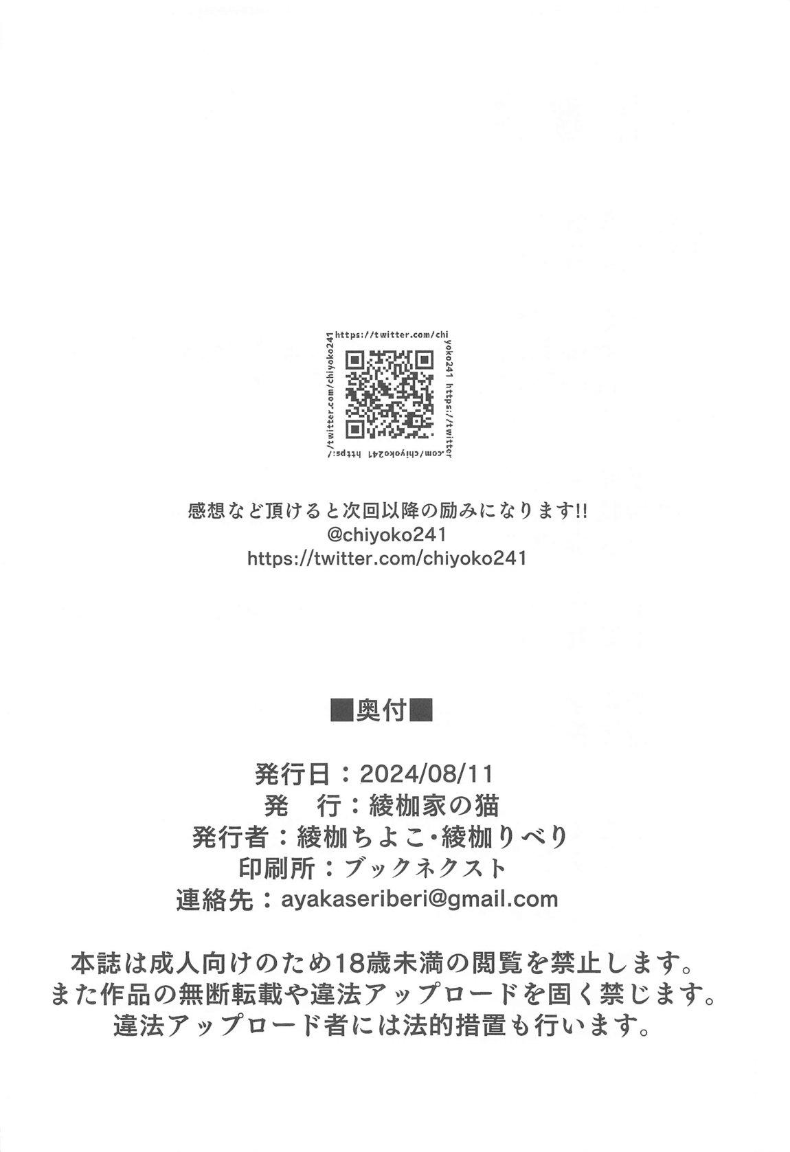 今日から先生の性処理係してあげる 17ページ