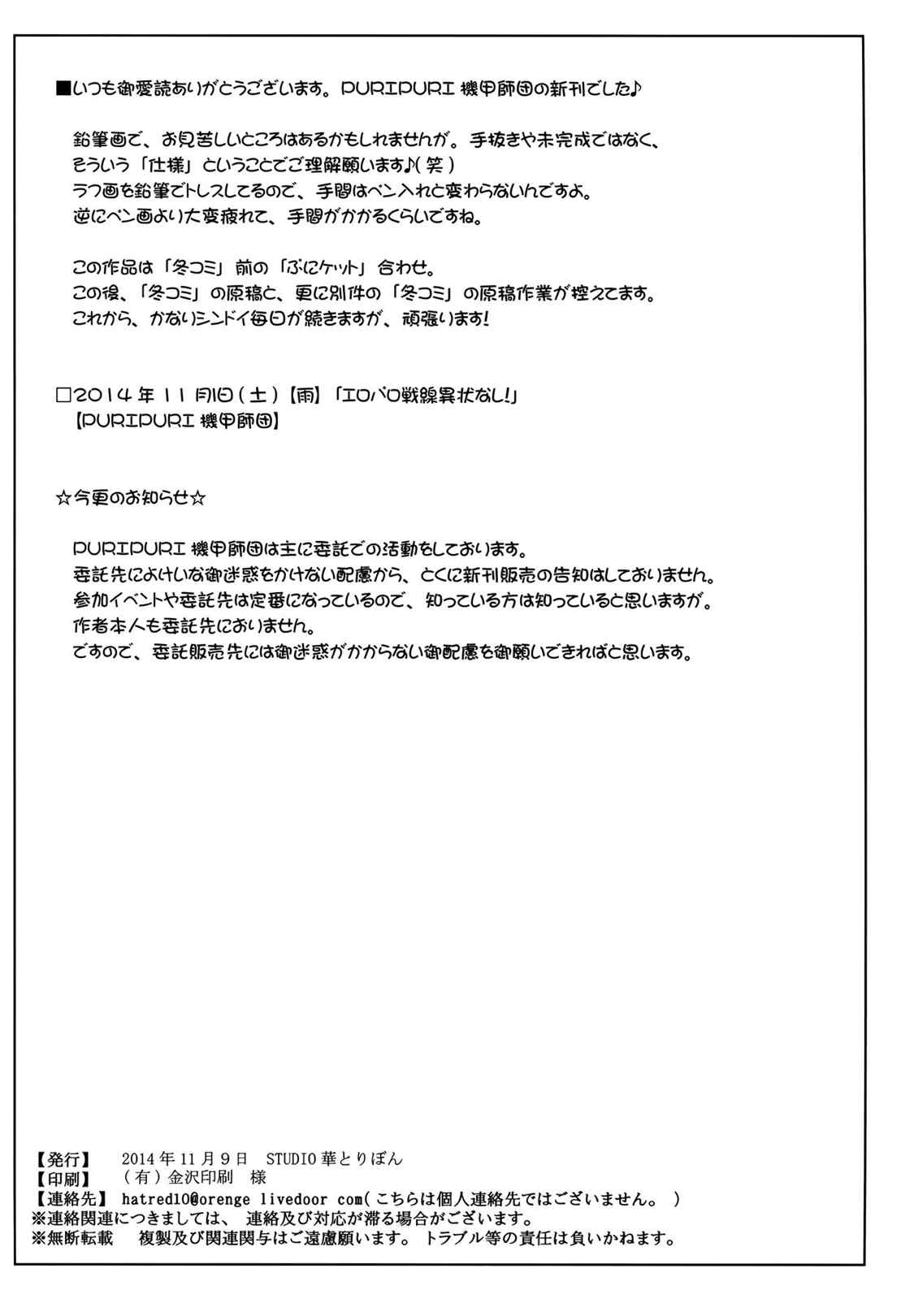 千斗プリプリアンドパーク 25ページ