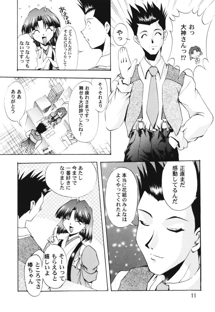 乙女たちの恋歌 壱 10ページ