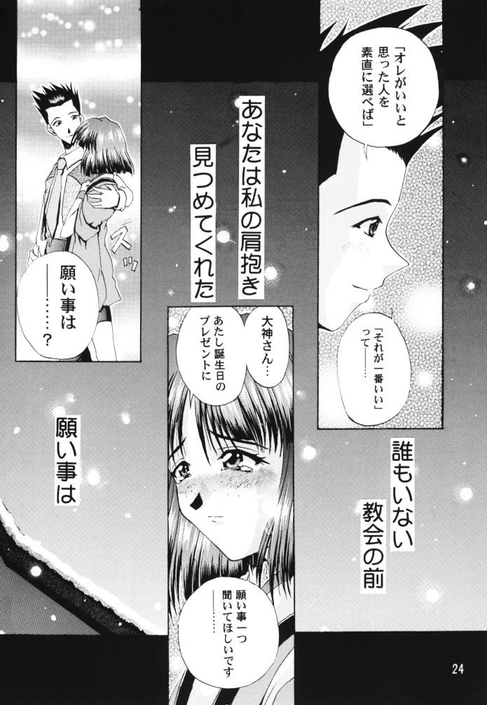 乙女たちの恋歌 壱 23ページ