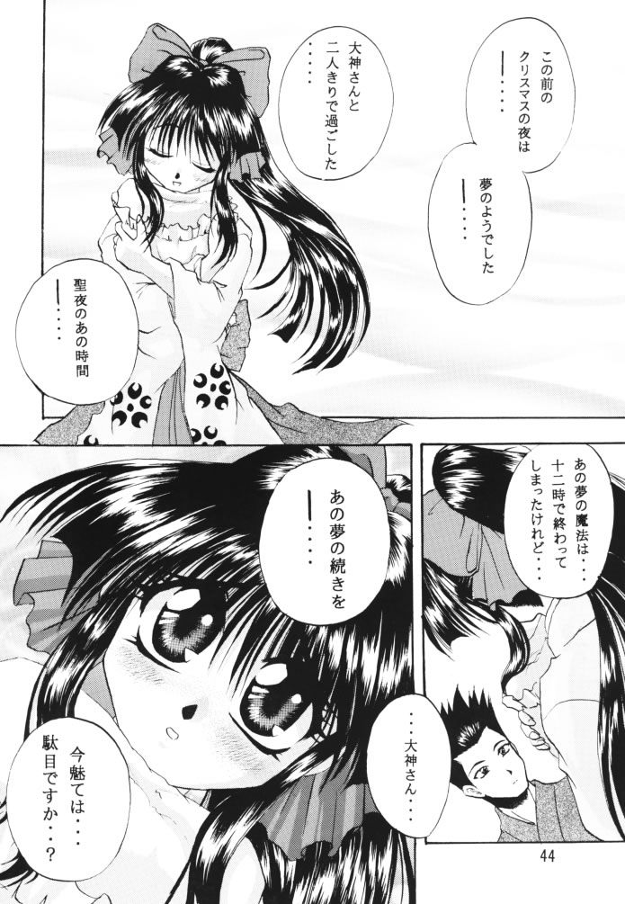 乙女たちの恋歌 壱 42ページ