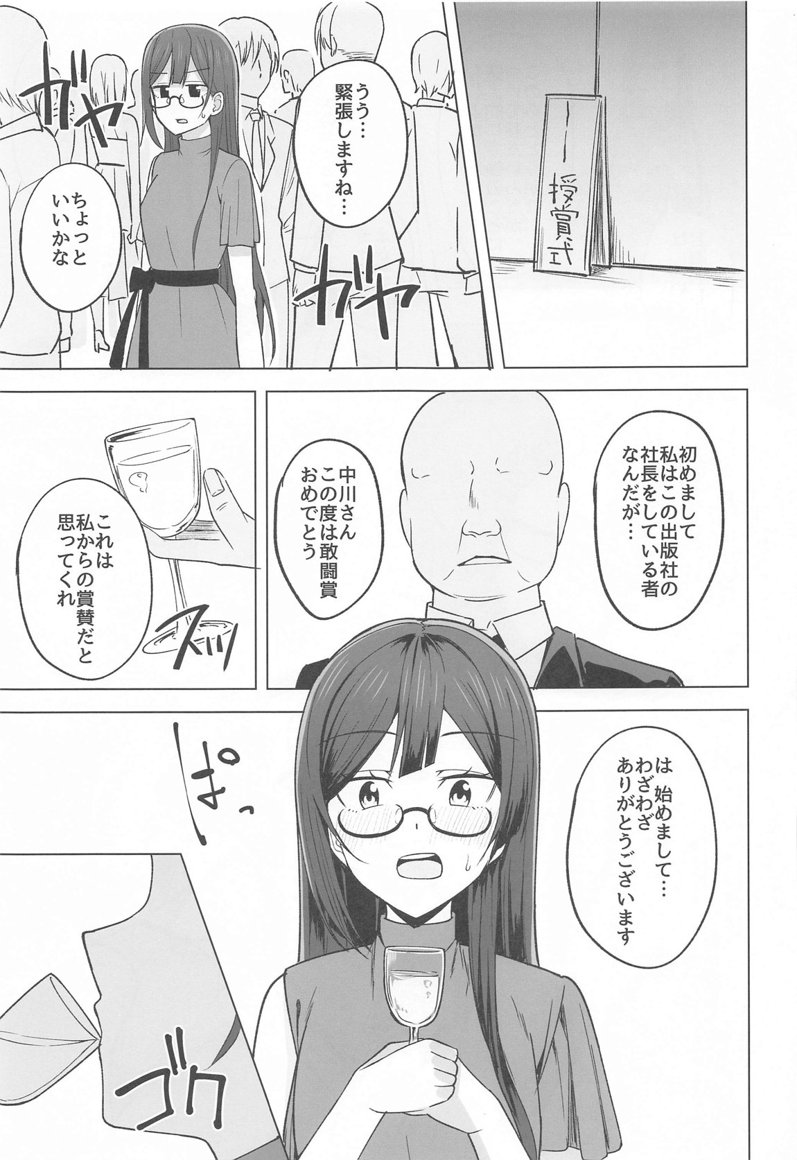 秘密の漫画家特訓 3ページ