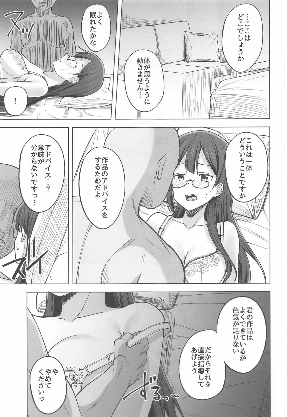 秘密の漫画家特訓 5ページ