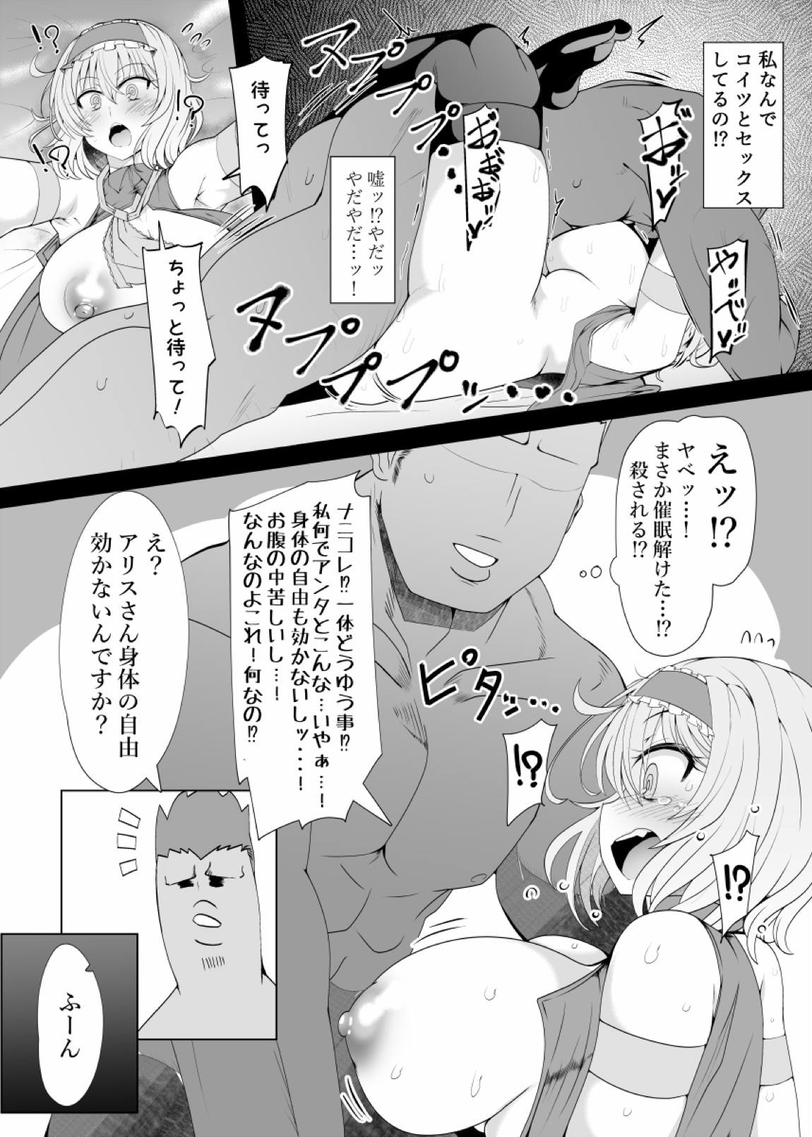 催眠ドールアリス～操られ人形使い～ 8ページ