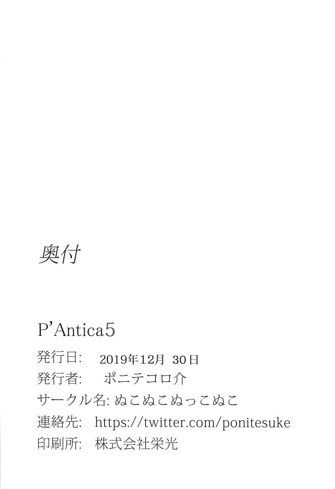 PAntica5 21ページ