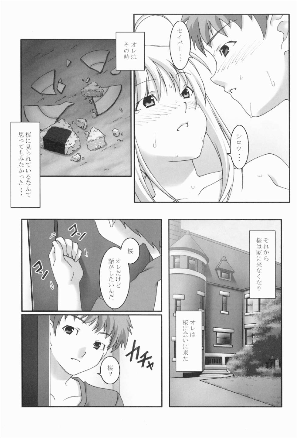 あなたの傍に居たいから Vol.3 9ページ