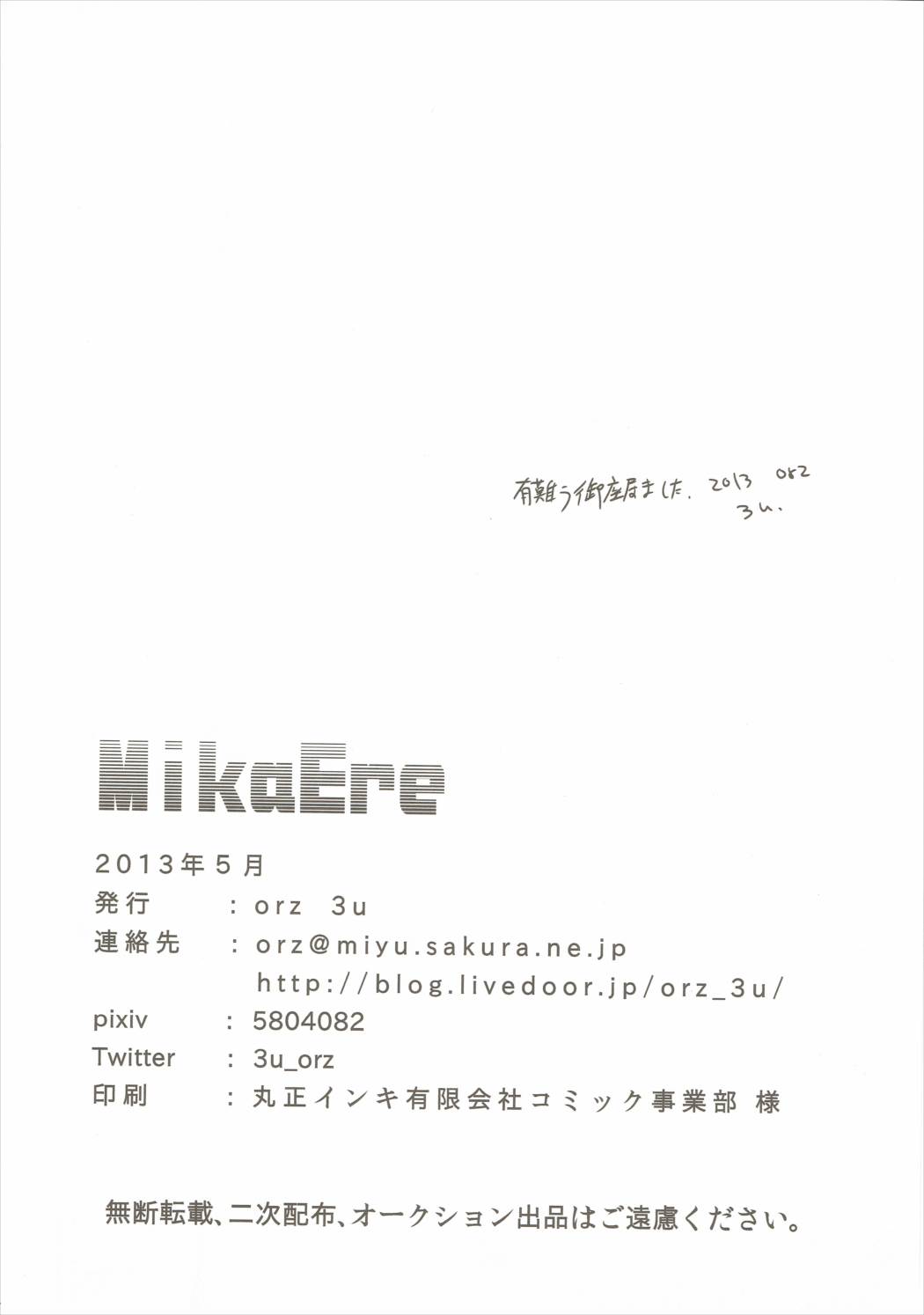 MikaEre 25ページ