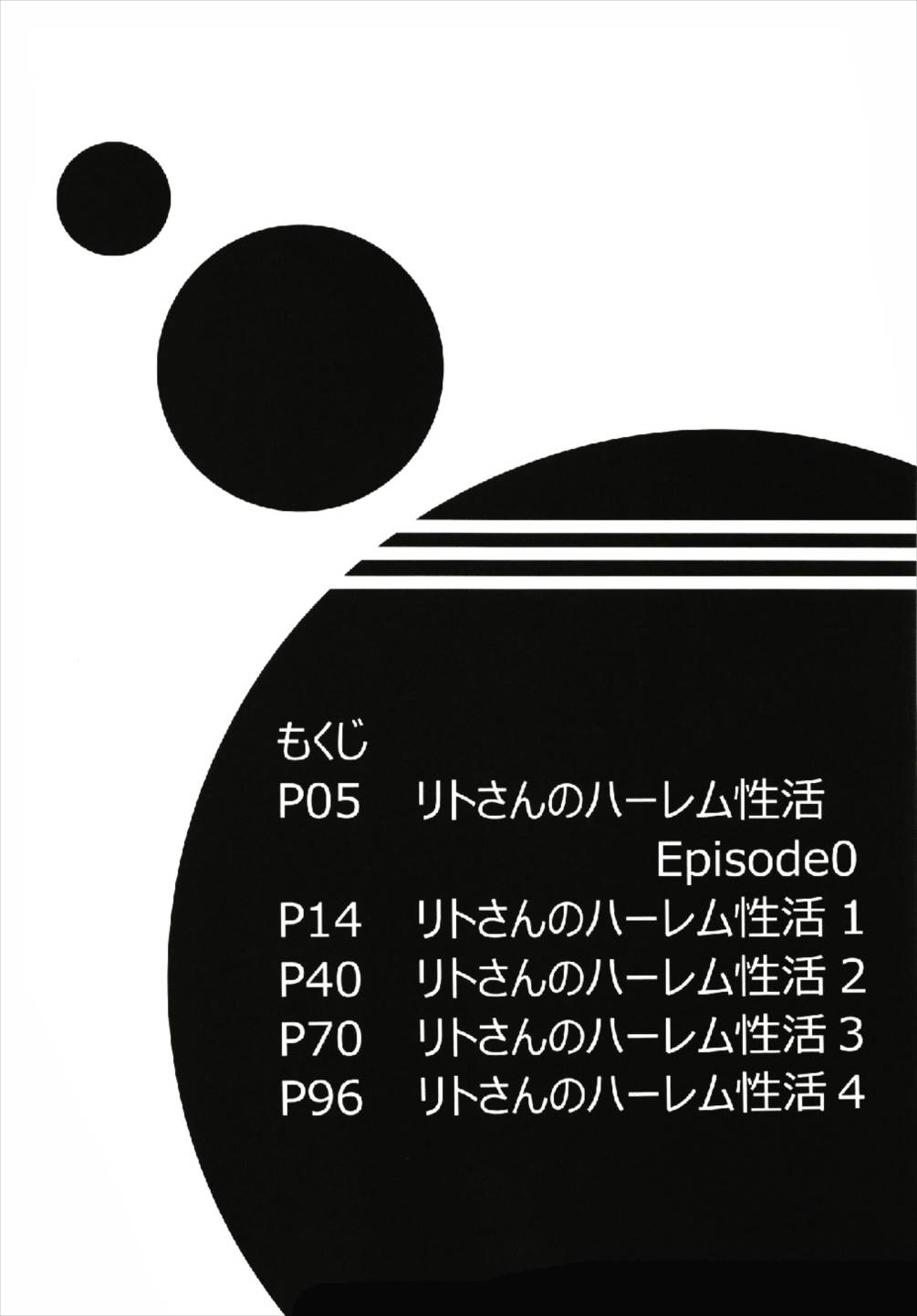 リトさんのハーレム性活総集編 4ページ