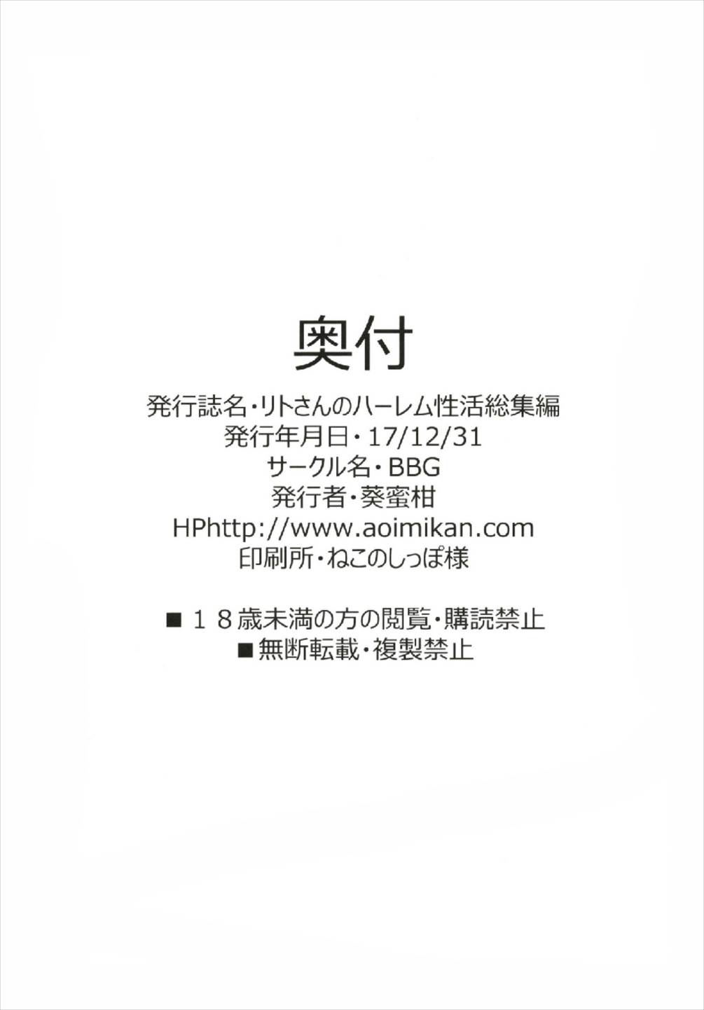 リトさんのハーレム性活総集編 122ページ