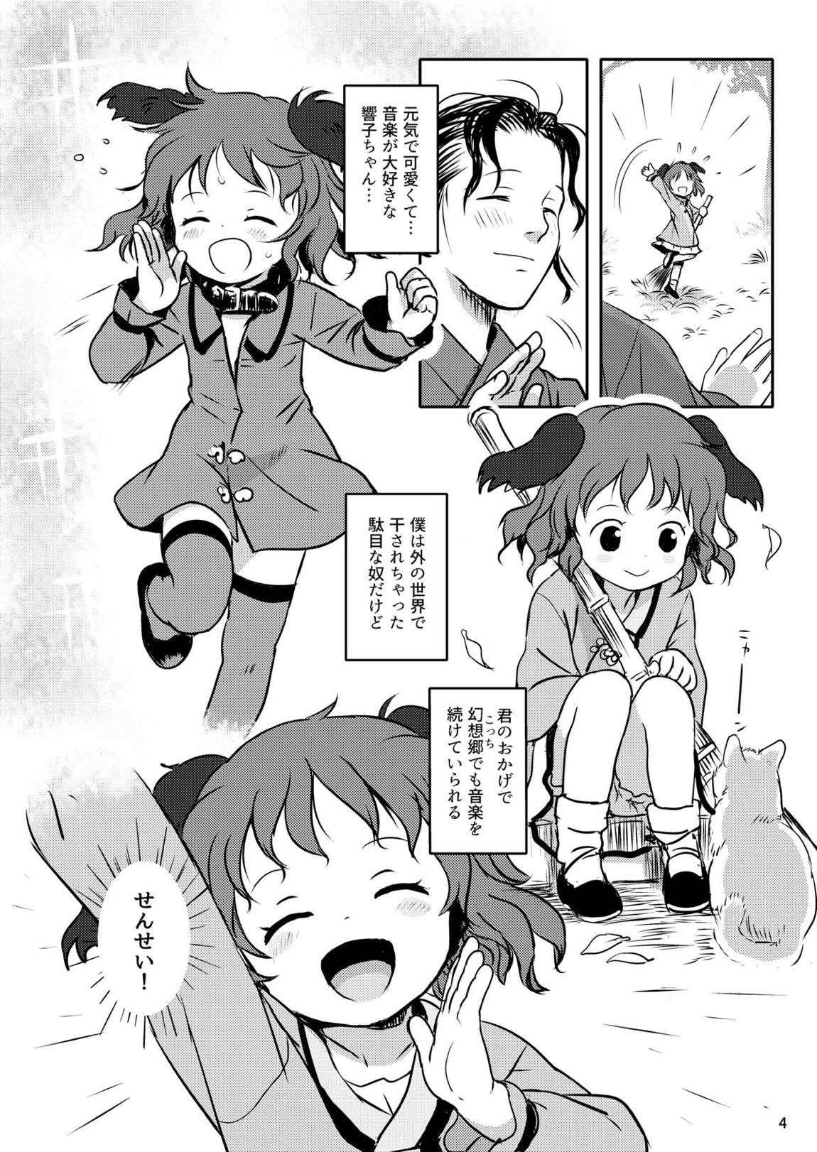 きかせてっ!きょうこちゃん! 4ページ