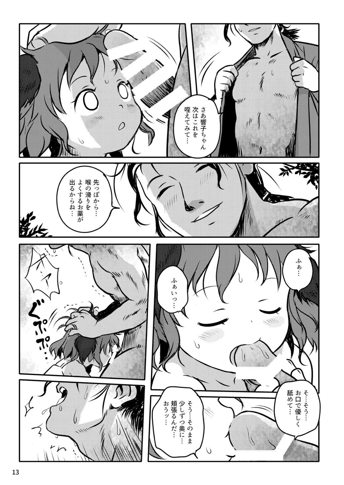 きかせてっ!きょうこちゃん! 13ページ