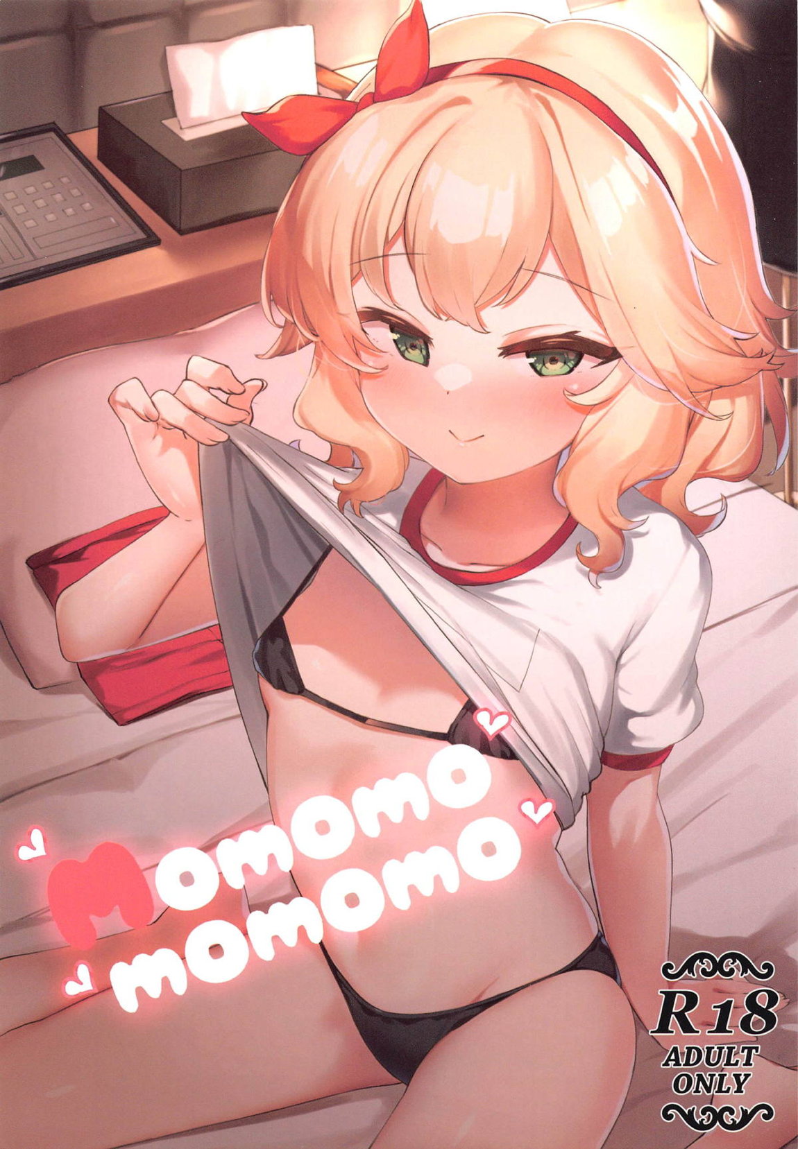 Momomomomomo 1ページ