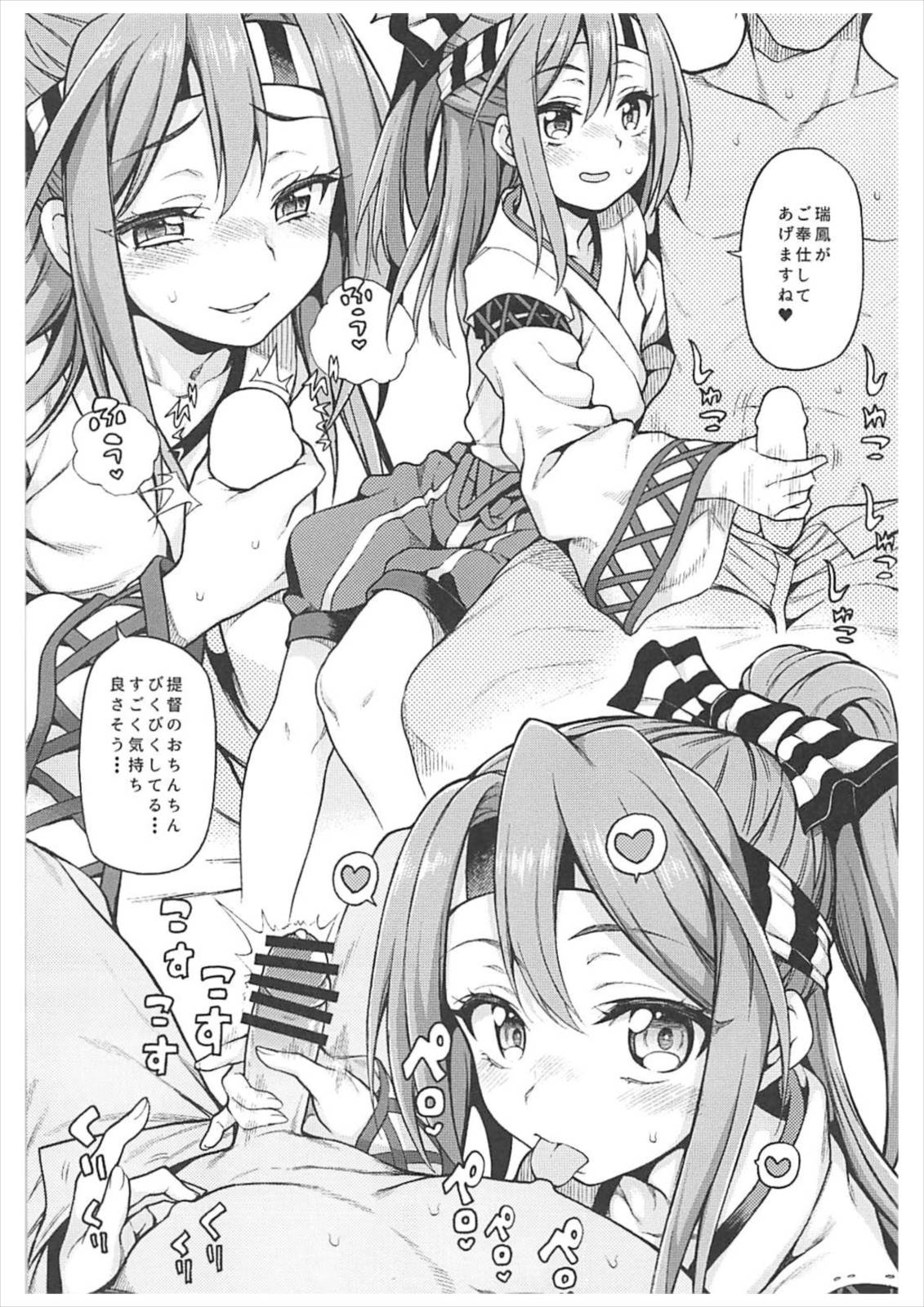 ハジメテ艦娘合同せれくしょん 3ページ