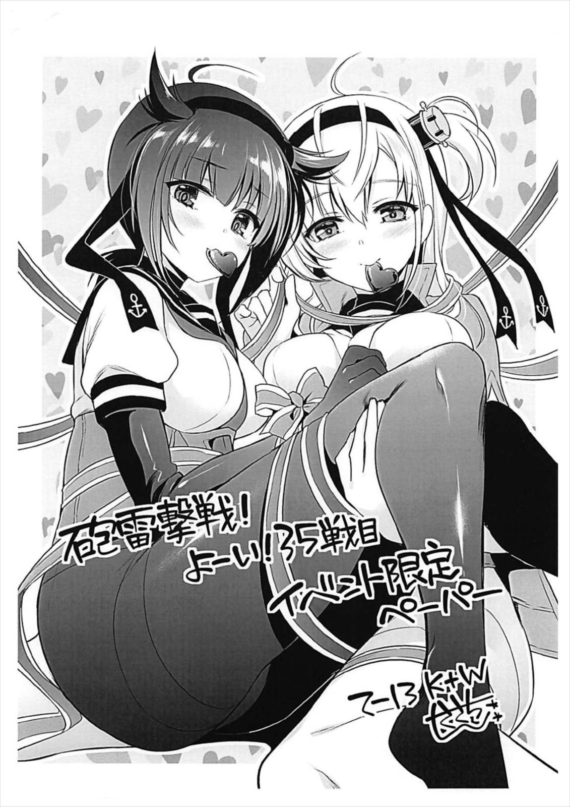 ハジメテ艦娘合同せれくしょん 18ページ