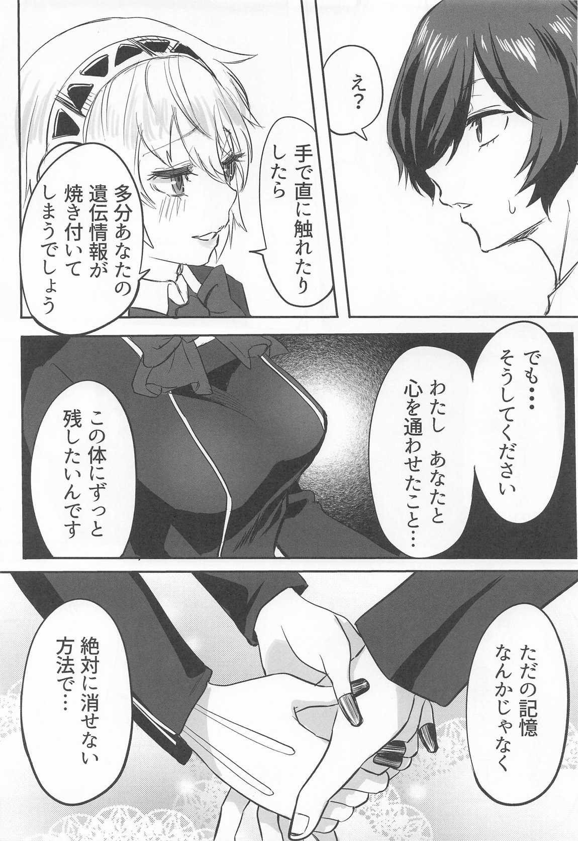 その心の中”パピヨンハート”に触れて 4ページ