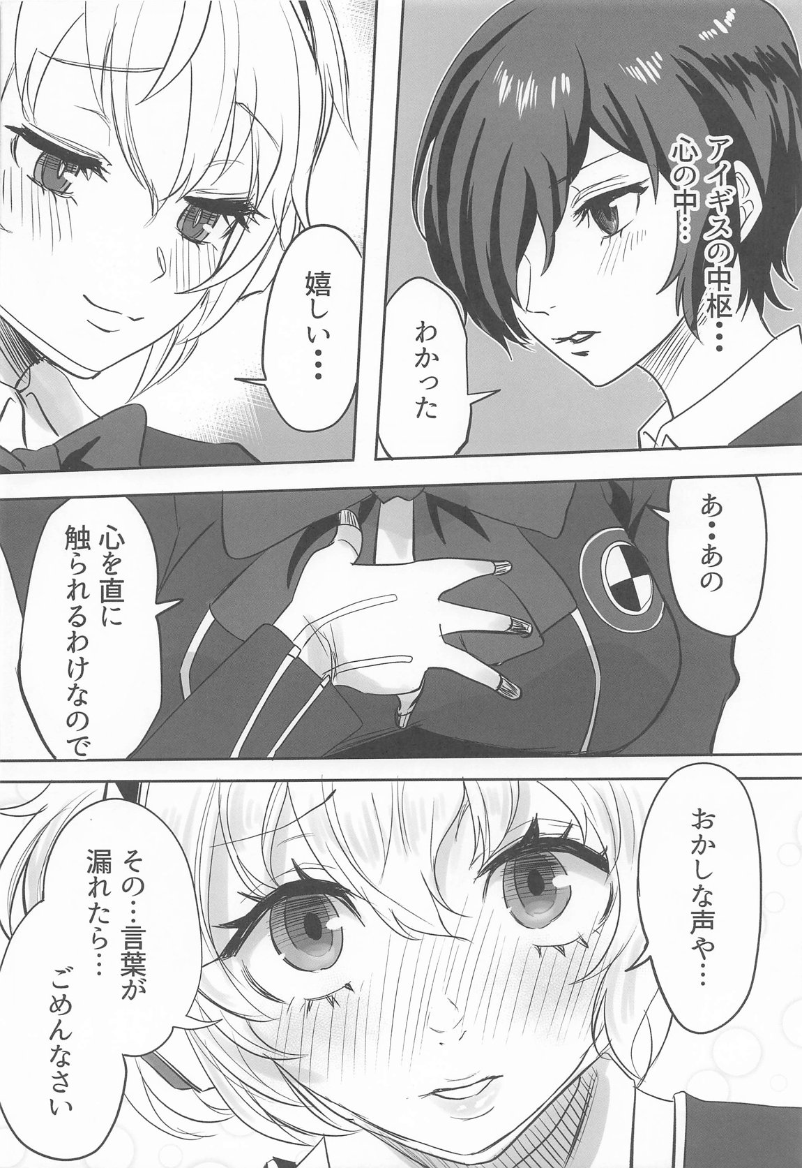 その心の中”パピヨンハート”に触れて 5ページ