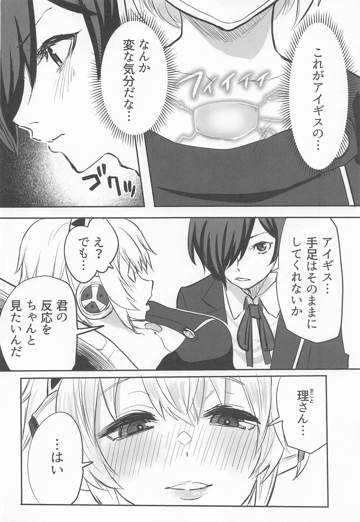 その心の中”パピヨンハート”に触れて 7ページ