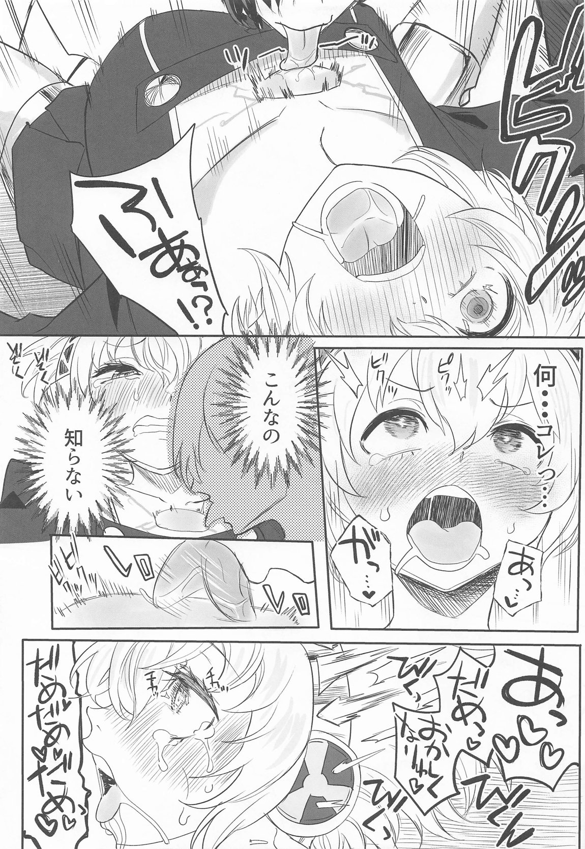 その心の中”パピヨンハート”に触れて 10ページ