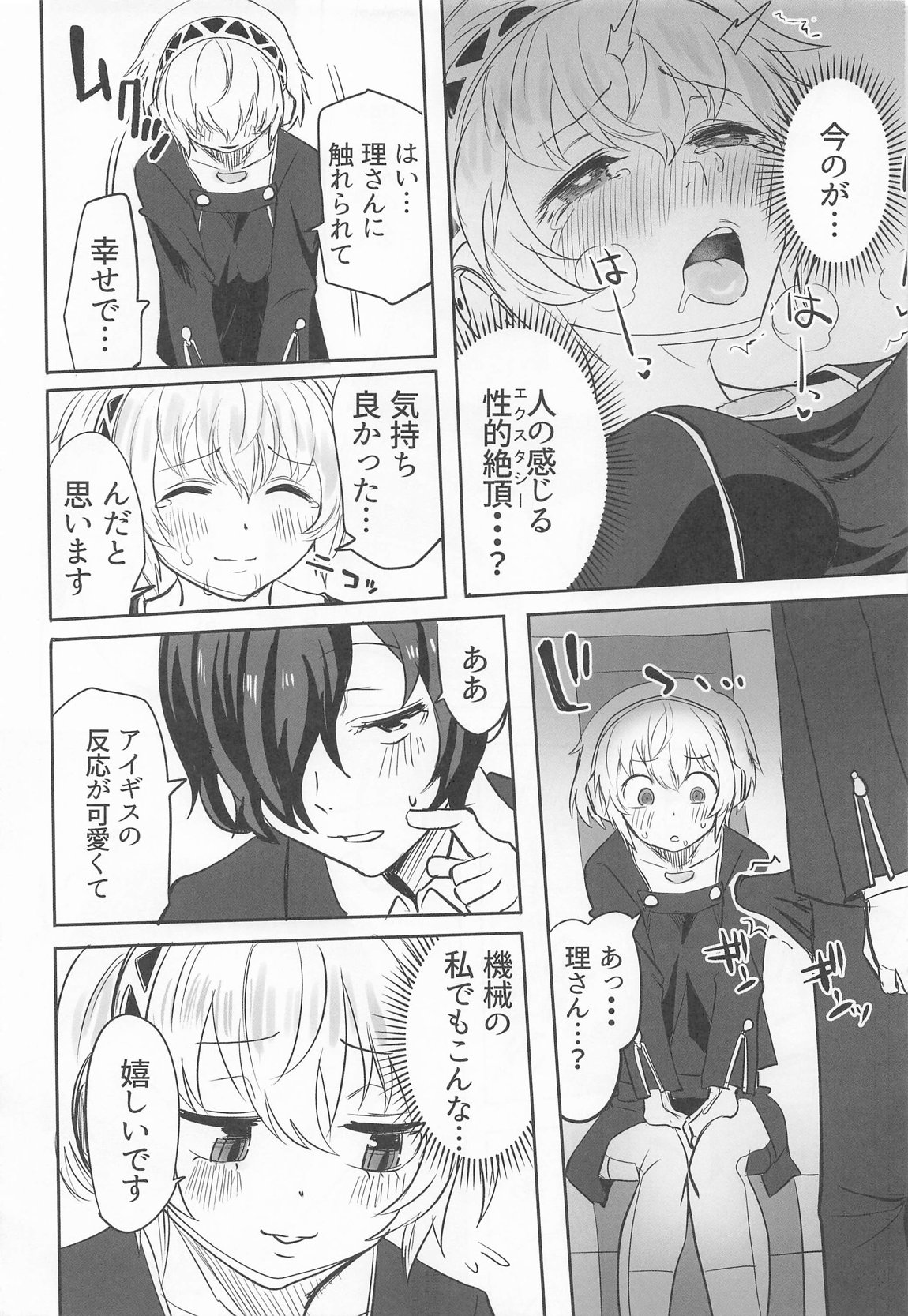 その心の中”パピヨンハート”に触れて 12ページ