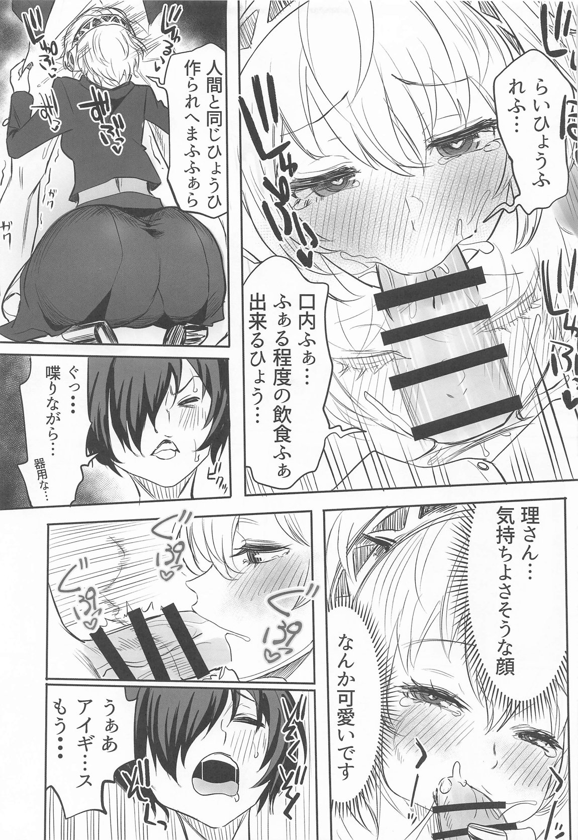 その心の中”パピヨンハート”に触れて 14ページ