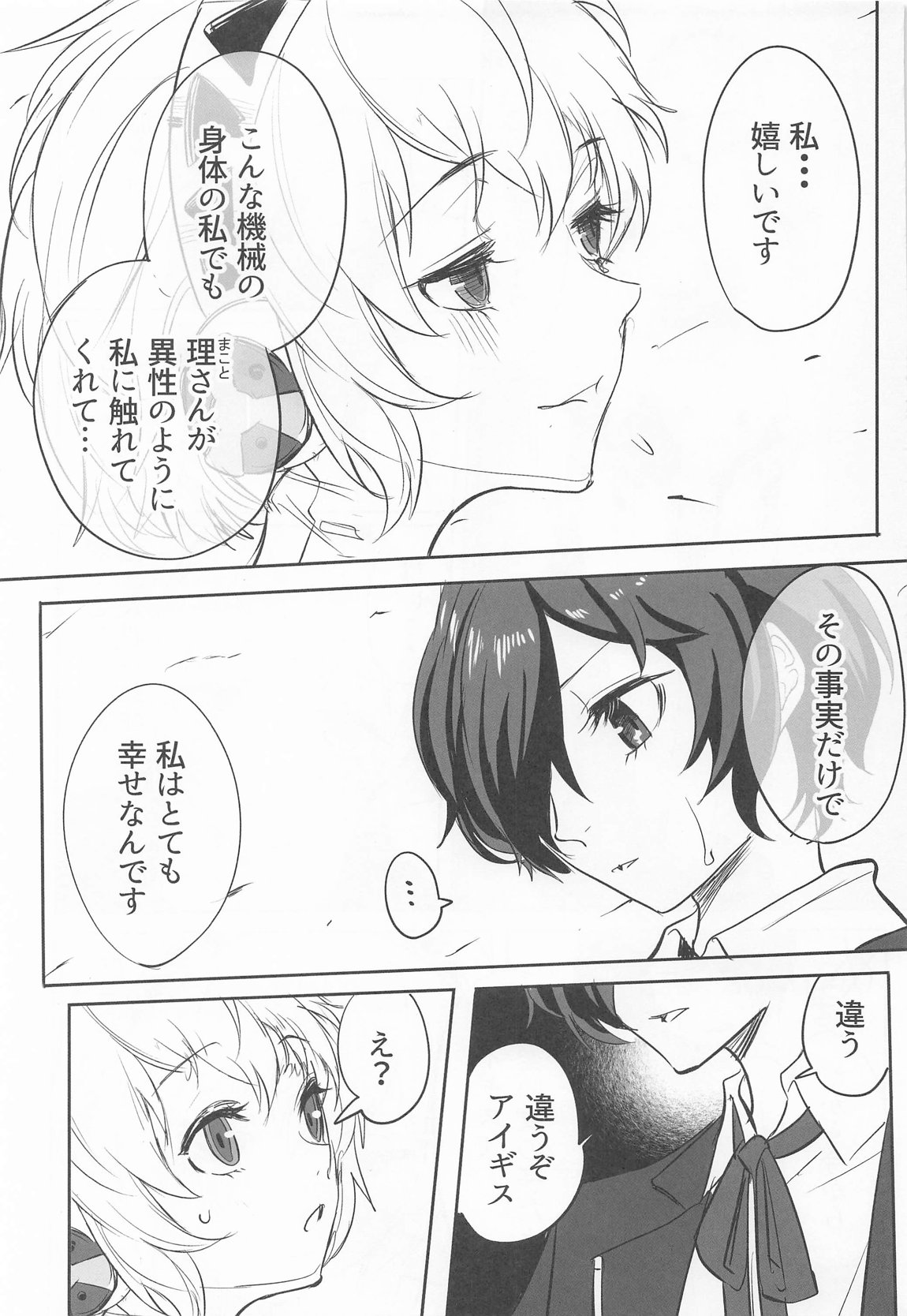 その心の中”パピヨンハート”に触れて 16ページ