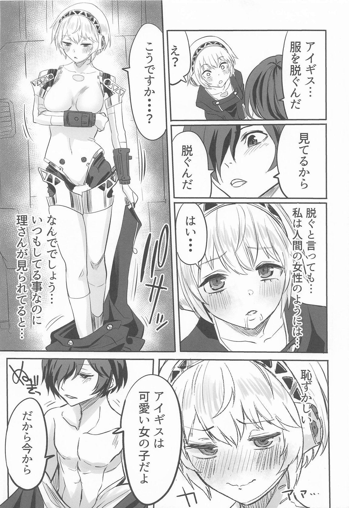 その心の中”パピヨンハート”に触れて 17ページ
