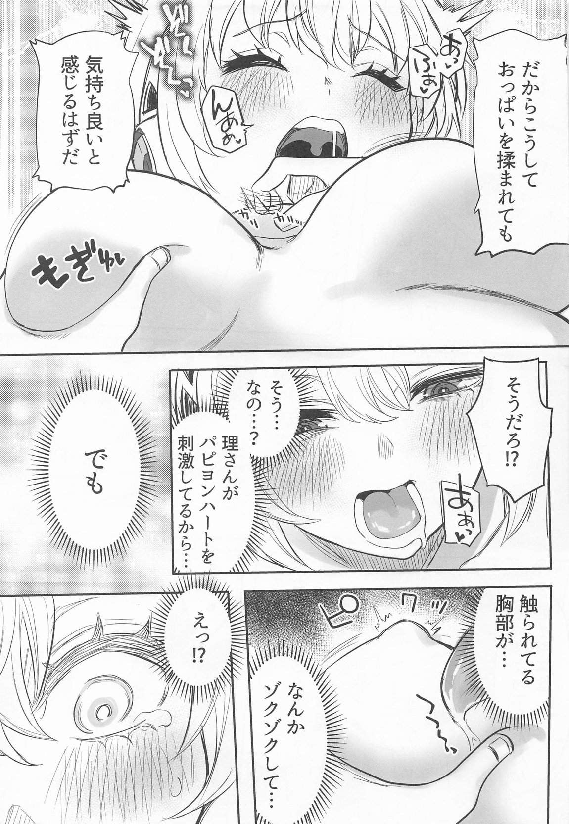 その心の中”パピヨンハート”に触れて 20ページ