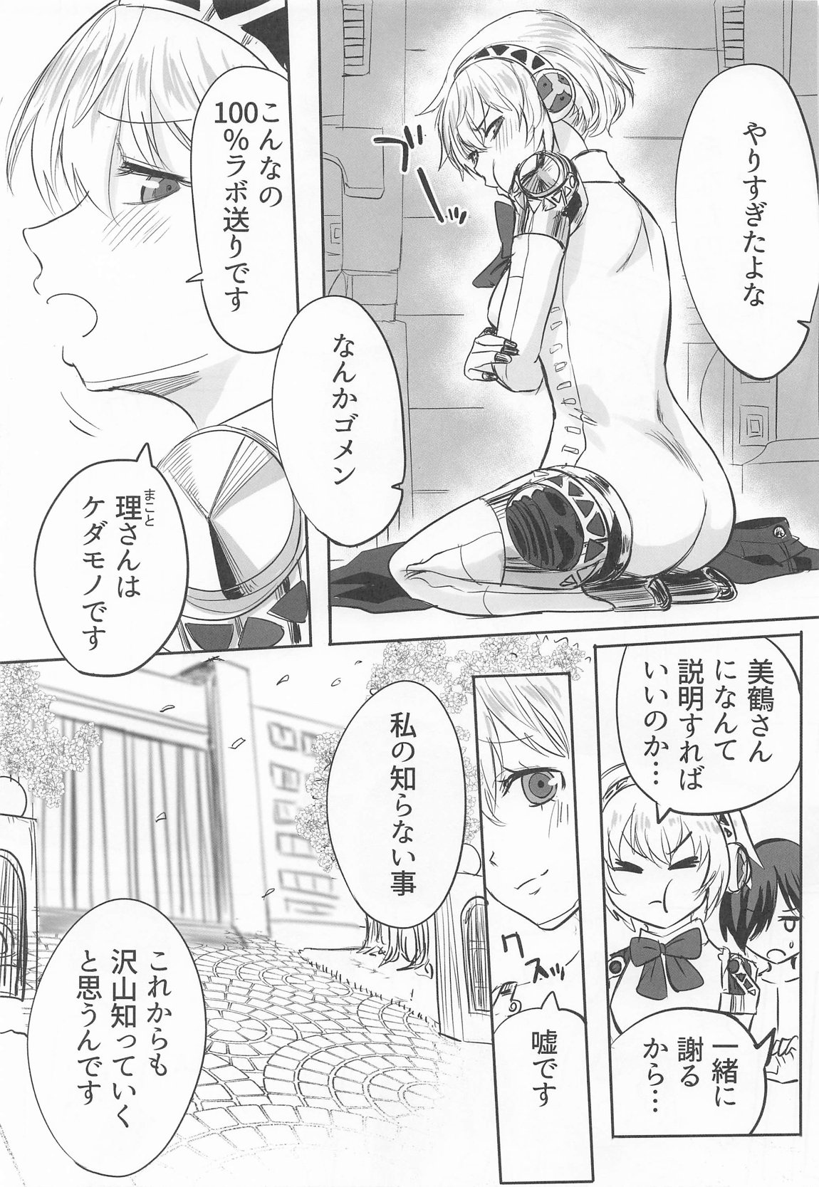 その心の中”パピヨンハート”に触れて 28ページ