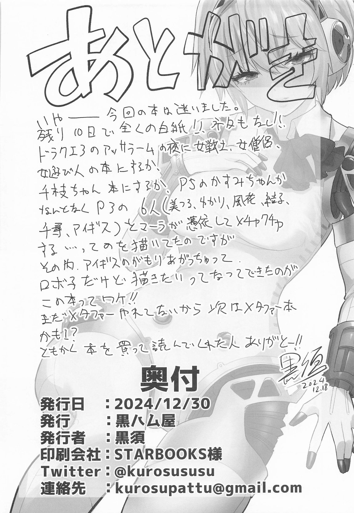 その心の中”パピヨンハート”に触れて 31ページ