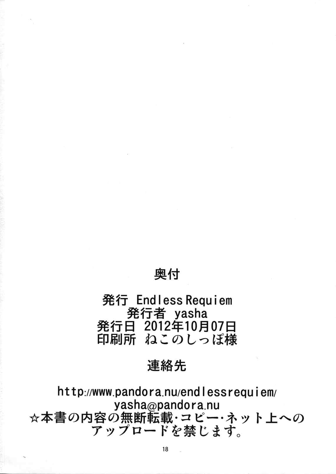 東方ドMホイホイ〜諏訪子編〜 17ページ