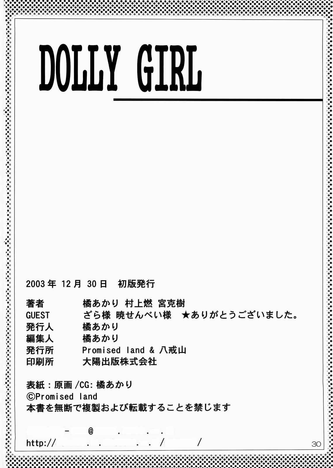 DOLLY GIRL 29ページ