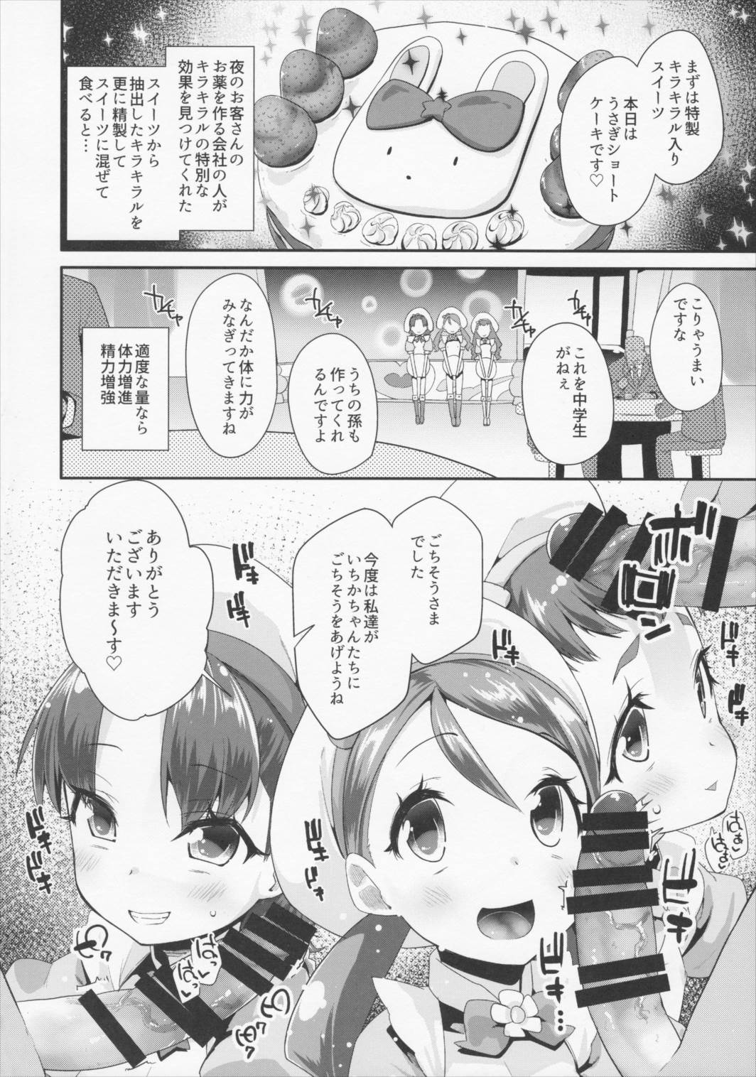 夜のキラパティへようこそ 3ページ