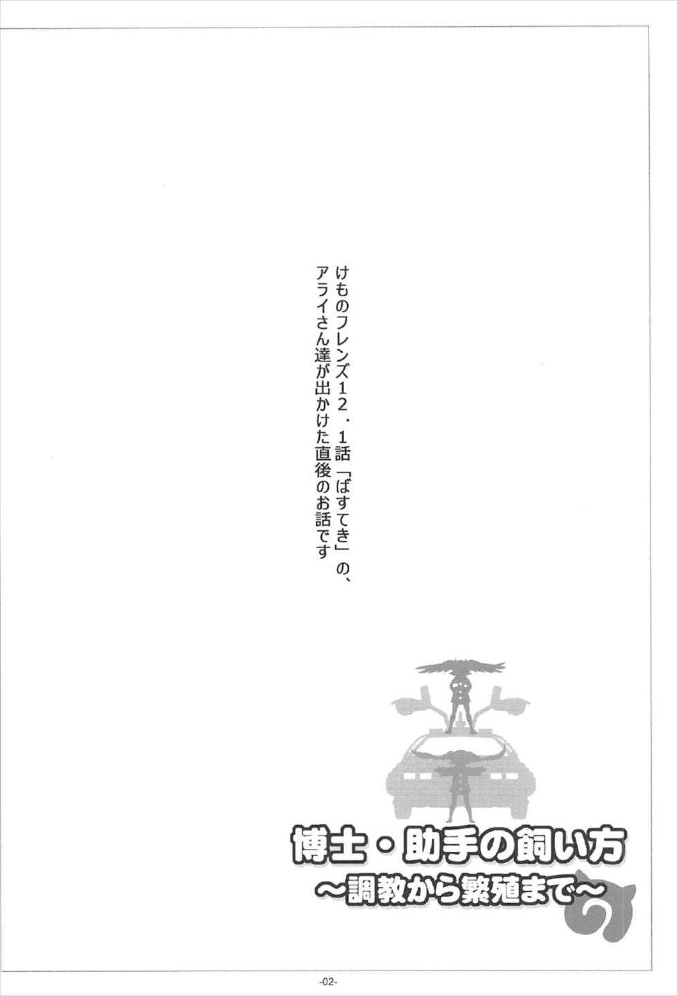 博士・助手の飼い方 3ページ