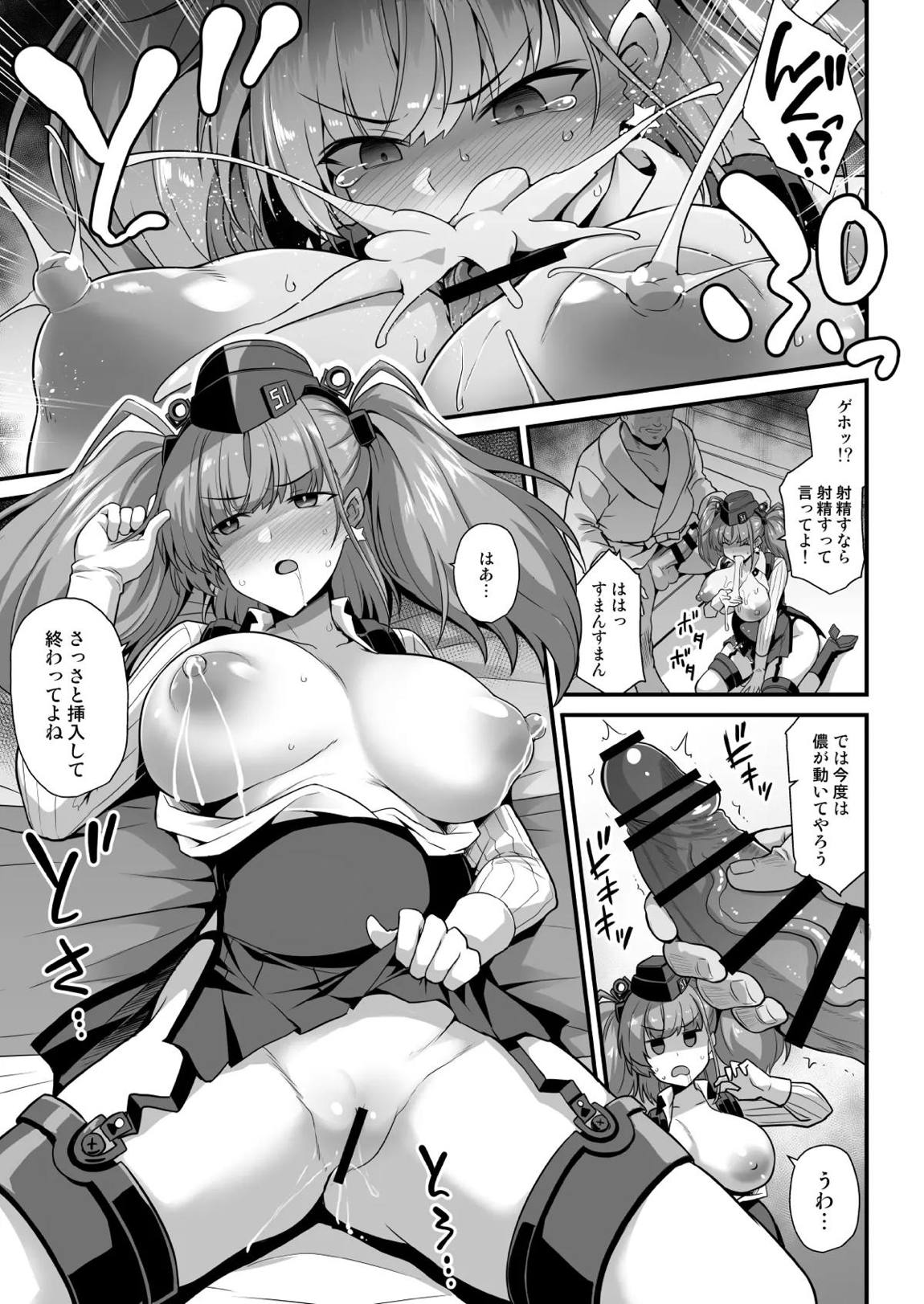 艦娘着妊 -Atlanta- 妊娠乳奴契約 16ページ