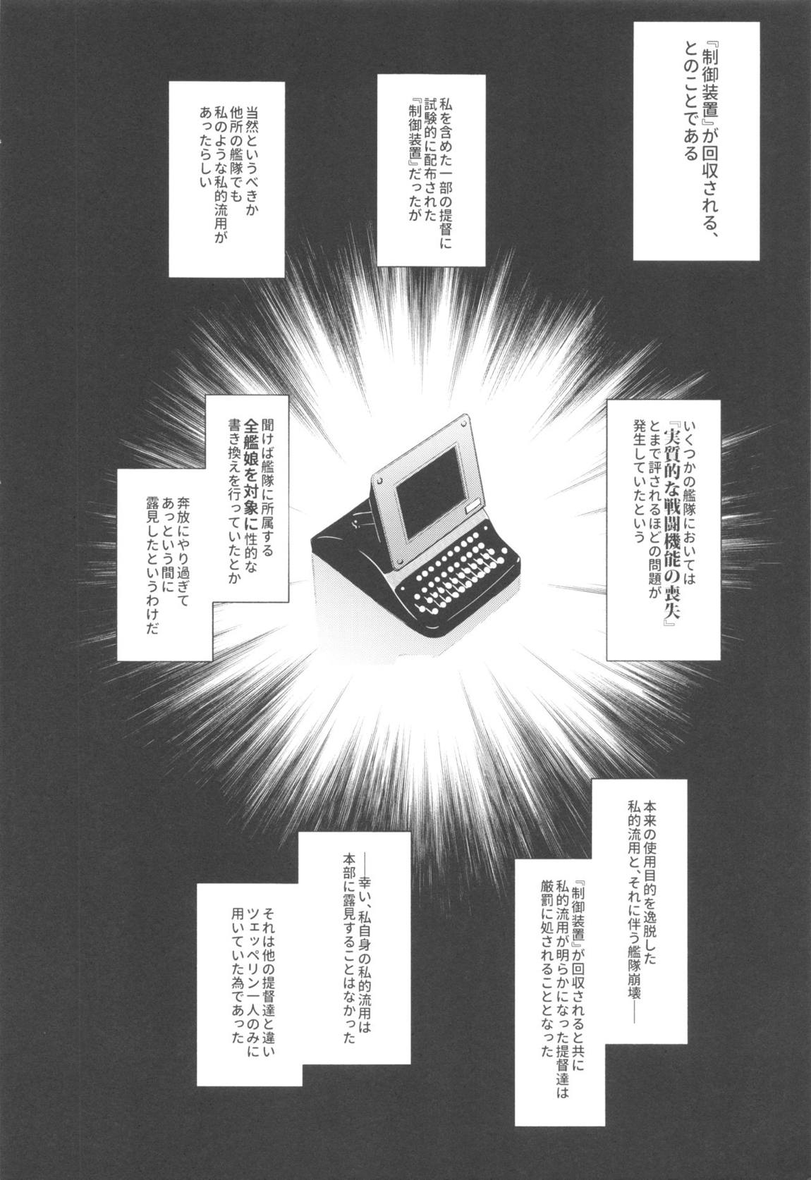 洗脳装置で提督への好感度0のグラーフを好き勝手に弄っちゃう本 25ページ