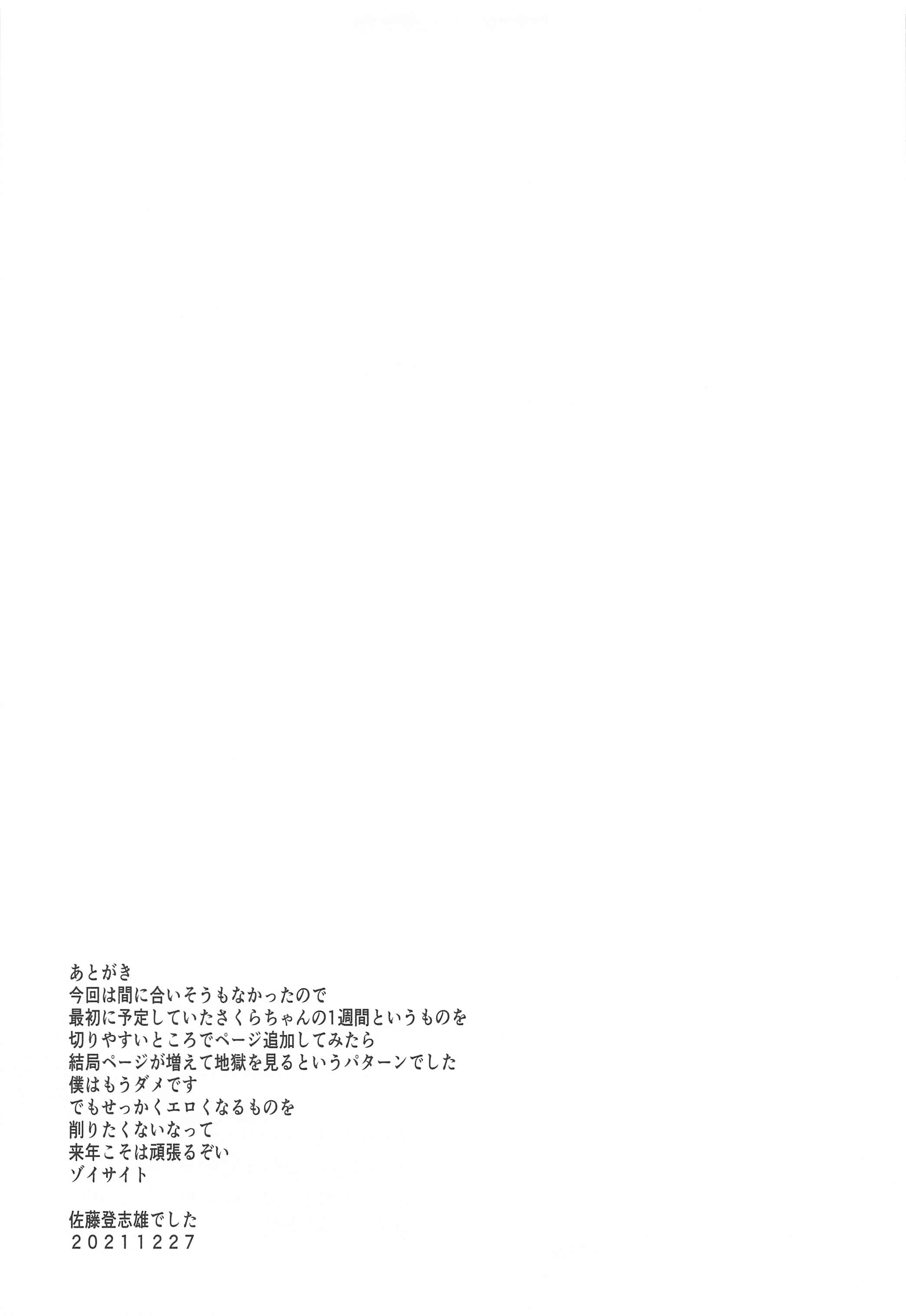 さくらちゃん(〇7才小)とおなクラ君03 32ページ
