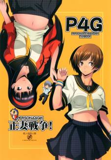 Persona4G的正妻戦争