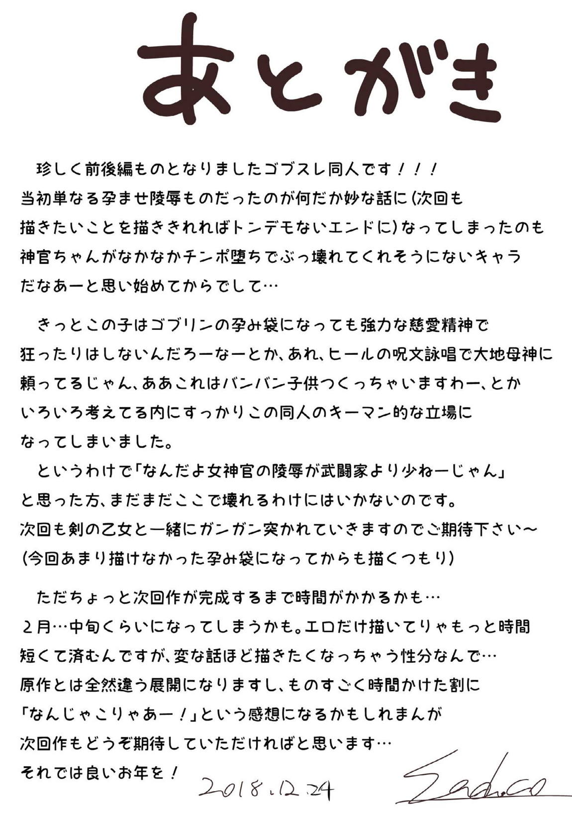 全滅パーティーレイプ 80ページ