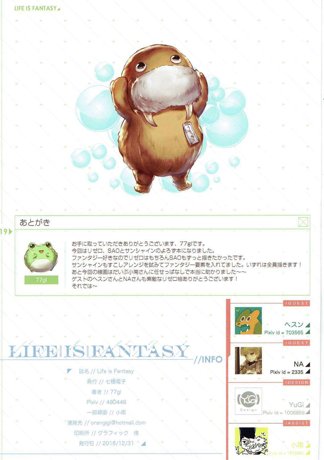 Life is Fantasy 19ページ