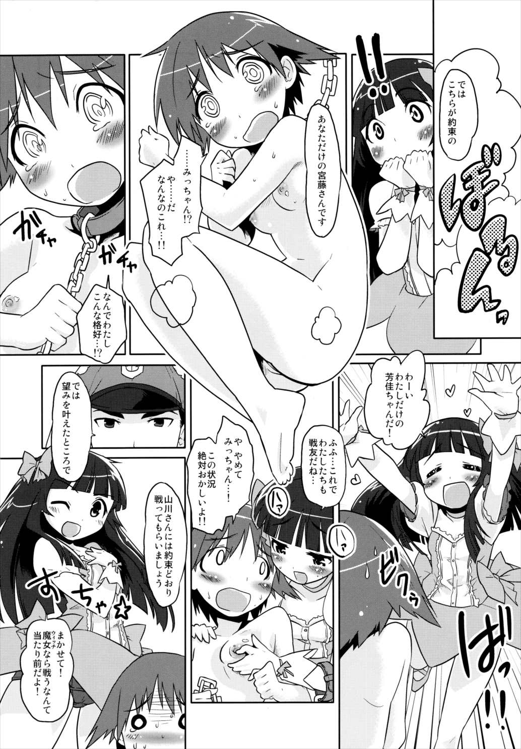 魔法少女みちこ★魔女化! 7ページ