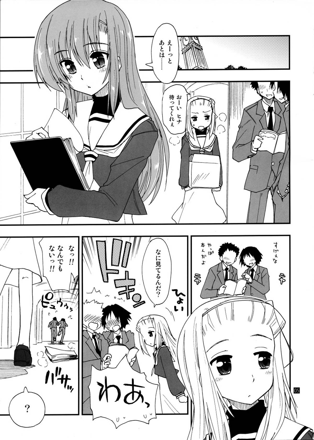 ヒナとハヤテ 1 4ページ