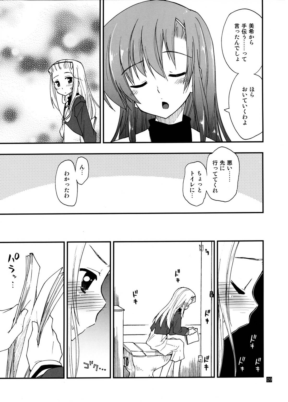 ヒナとハヤテ 1 8ページ