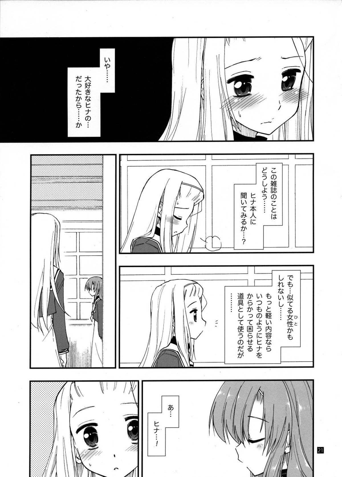 ヒナとハヤテ 1 20ページ