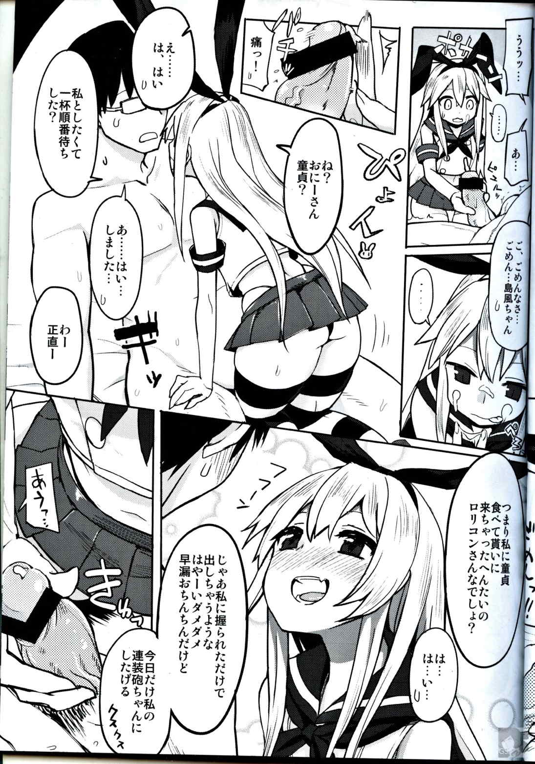 戦時艦娘特殊入渠 7ページ