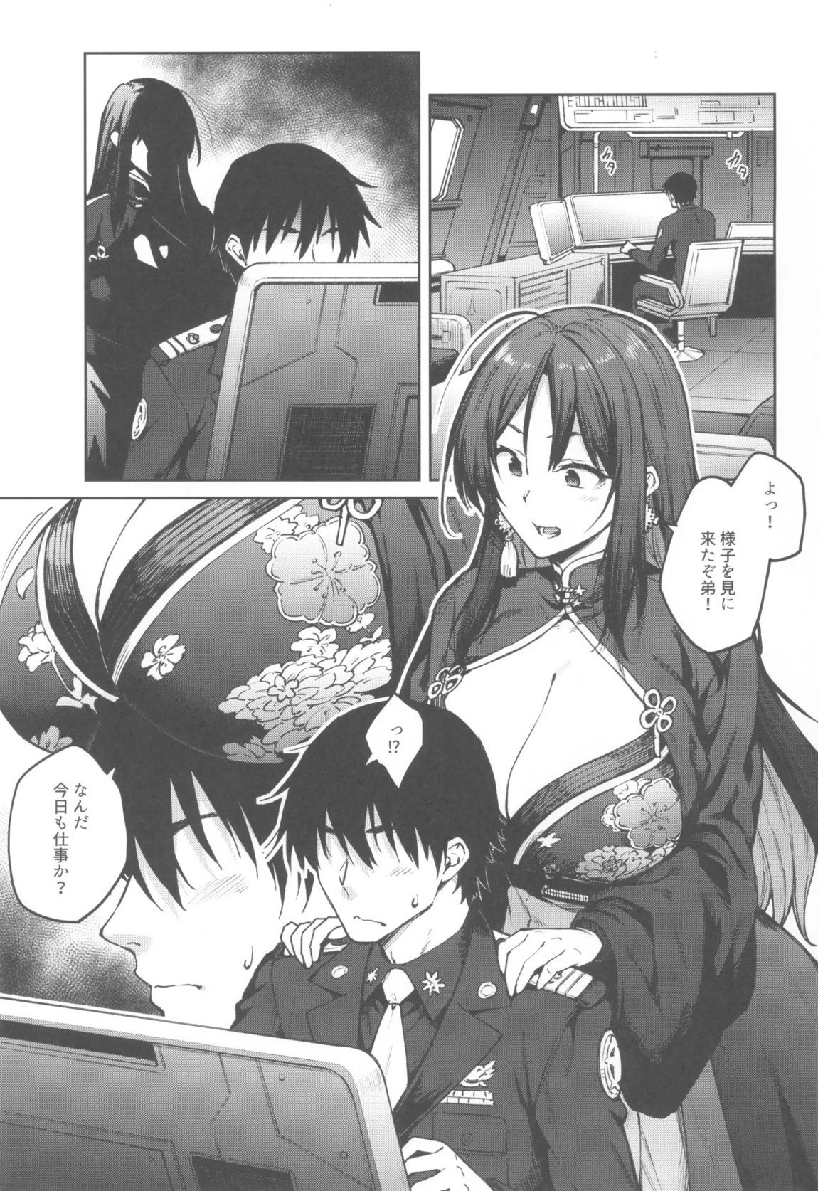 MY SISTER MORAN 2ページ