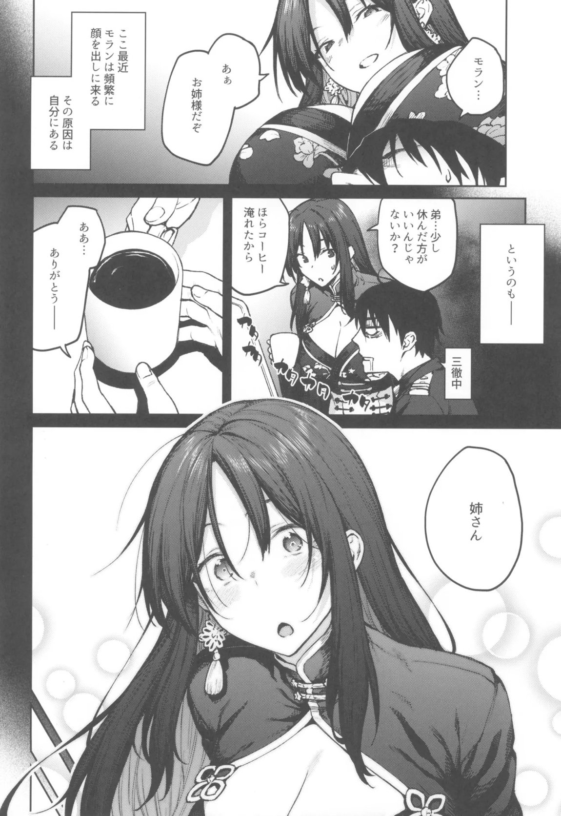 MY SISTER MORAN 3ページ